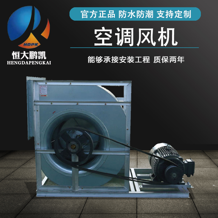 空調(diào)風(fēng)機